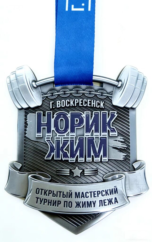 Custom Fitness Medal with Powerlifting Design | Personalized Championship Medal